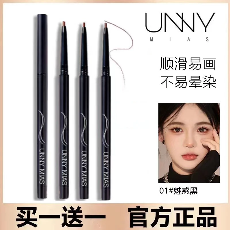 unny眼线胶笔防水防汗流畅不晕染不掉色新手卧蚕笔眼线膏不脱色女