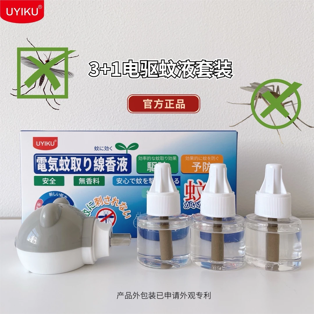 电热蚊香液 无烟安全高效驱蚊虫无香防蚊无毒插电家用套装驱蚊液