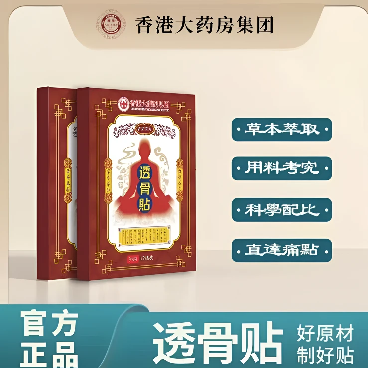 到手12盒144贴】正品透骨贴肩颈腰椎贴甄选原料草本萃取颈椎