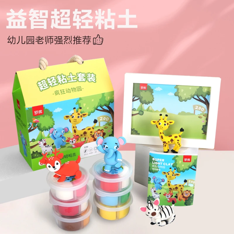 罗弗疯狂动物园儿童超轻粘土套装幼儿园彩橡皮泥亲子手工DIY玩具