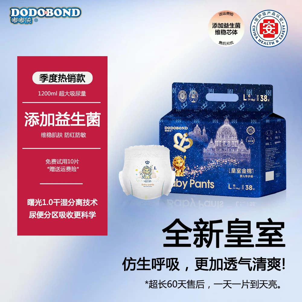 皇室Baby新生儿医护纸尿裤干爽绵柔纸尿片透气防漏夜用母婴拉拉裤