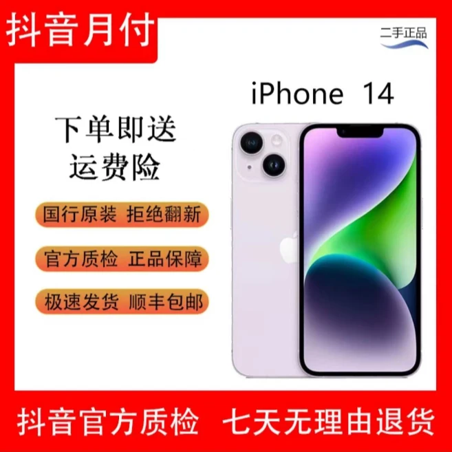 95新 Apple/苹果 iPhone 14国行正品手机5G双卡三网通 严选优品