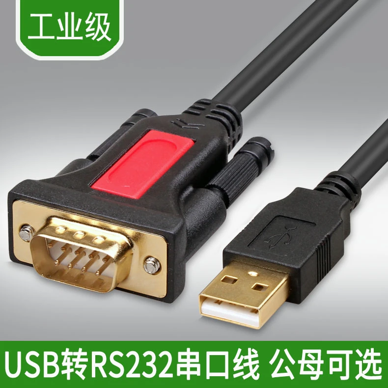 usb转232串口线9针转换器usb转com公头电脑笔记本rs232九针转串口