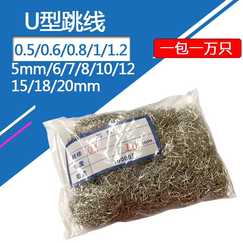 U型跳线镀锡铜线电阻PCB板飞线0.5脚距5/6/7/8/10/12/15/18/20mm