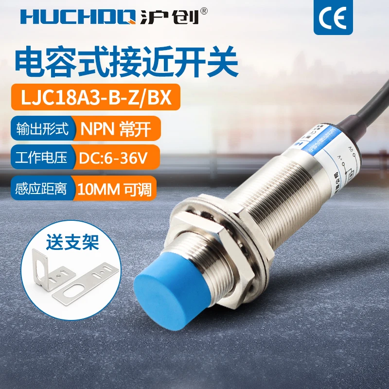 M18电容式接近开关传感器LJC18A3-B-Z/BX/AX/BY/AY/EZ三线常开24V