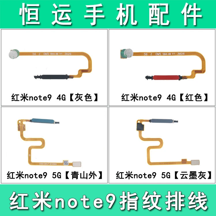 恒运按键适用于红米note9 note9pro K30 K30i指纹按键排线解锁