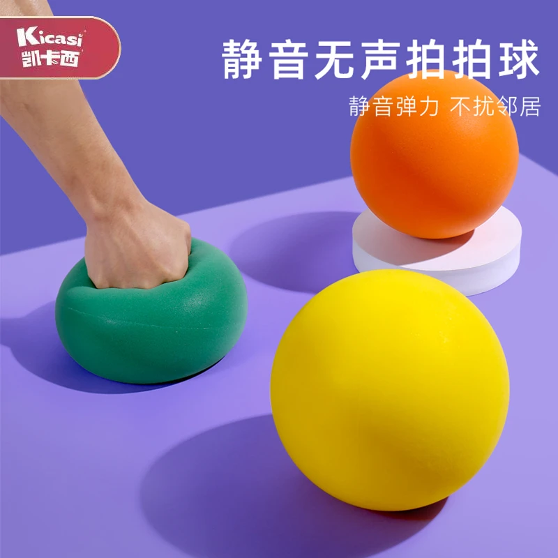 Kicasi凯卡西静音球儿童拍拍训练室无声宝宝投篮球类玩具幼儿园