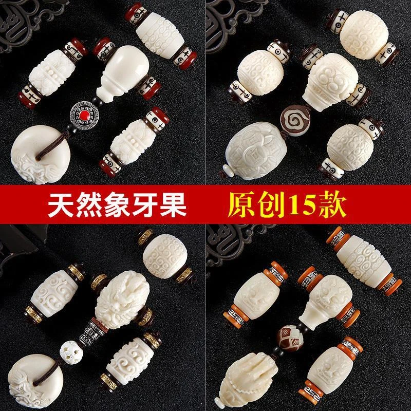 天然象牙果金刚星月菩提文玩配饰五件套装108颗男女佛珠手串配件