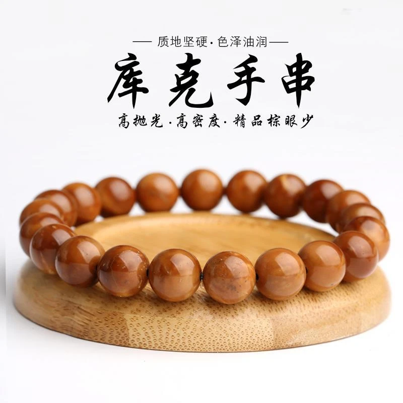 高品质实心库克精品高抛圆珠光珠单圈菩提念珠佛珠文玩库克手串