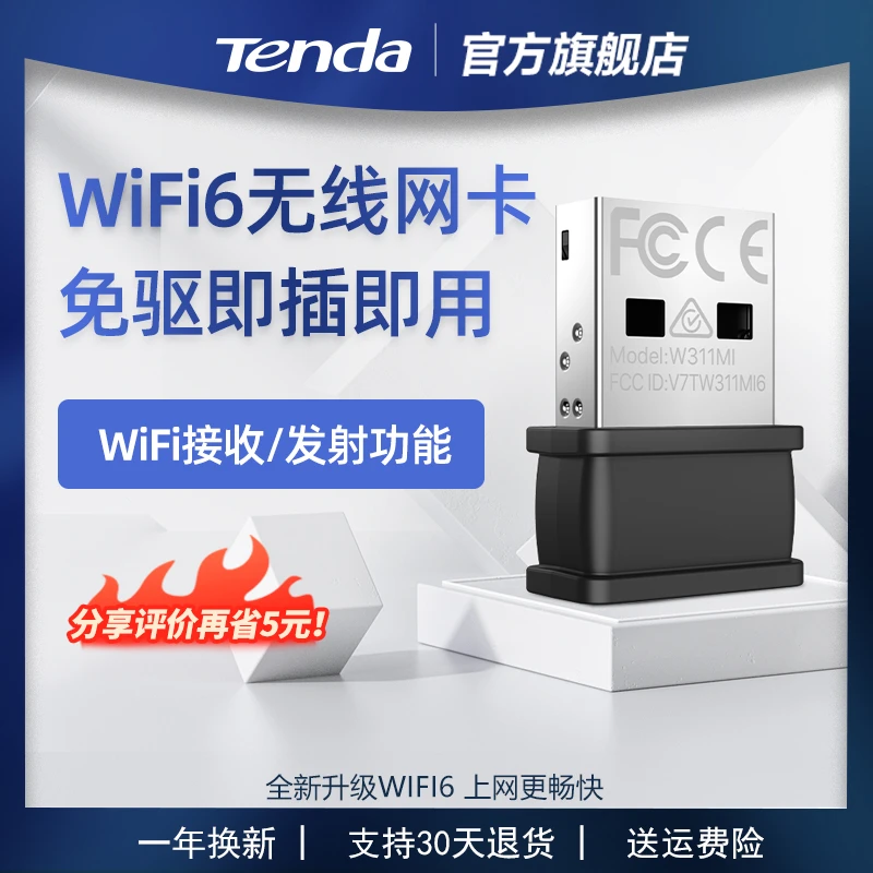 腾达WIFI6免驱动无线网卡USB增强300m台式机笔记本电脑网卡迷你