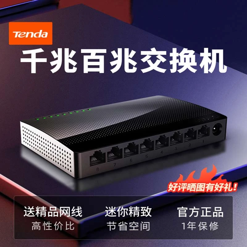 Tenda/腾达5口8口16口24口千兆百兆交换机企业级分流网络端口2.5G