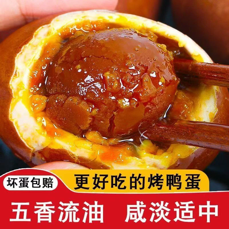 正宗农家烤鸭蛋 红泥腌咸鸭蛋红心流油麻鸭蛋咸鸭蛋批发整箱包邮
