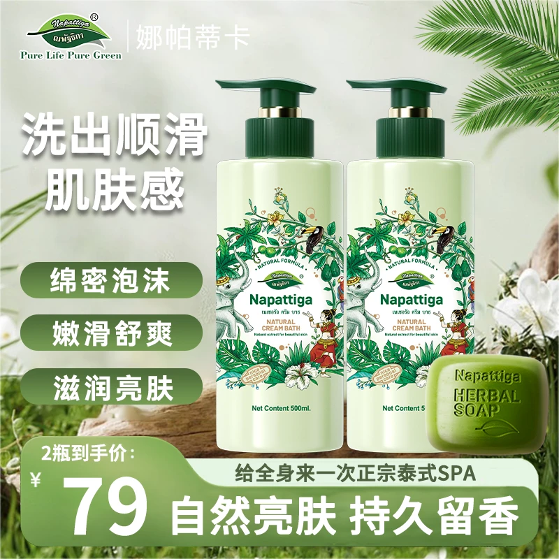 napattiga/娜帕蒂卡香水沐浴露持久留香香氛保湿嫩肤美肌润肤香体