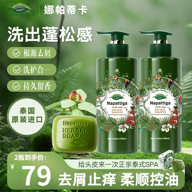 泰国进口娜帕蒂卡洗发水持久留香蓬松去屑控油止痒柔顺香氛三件套