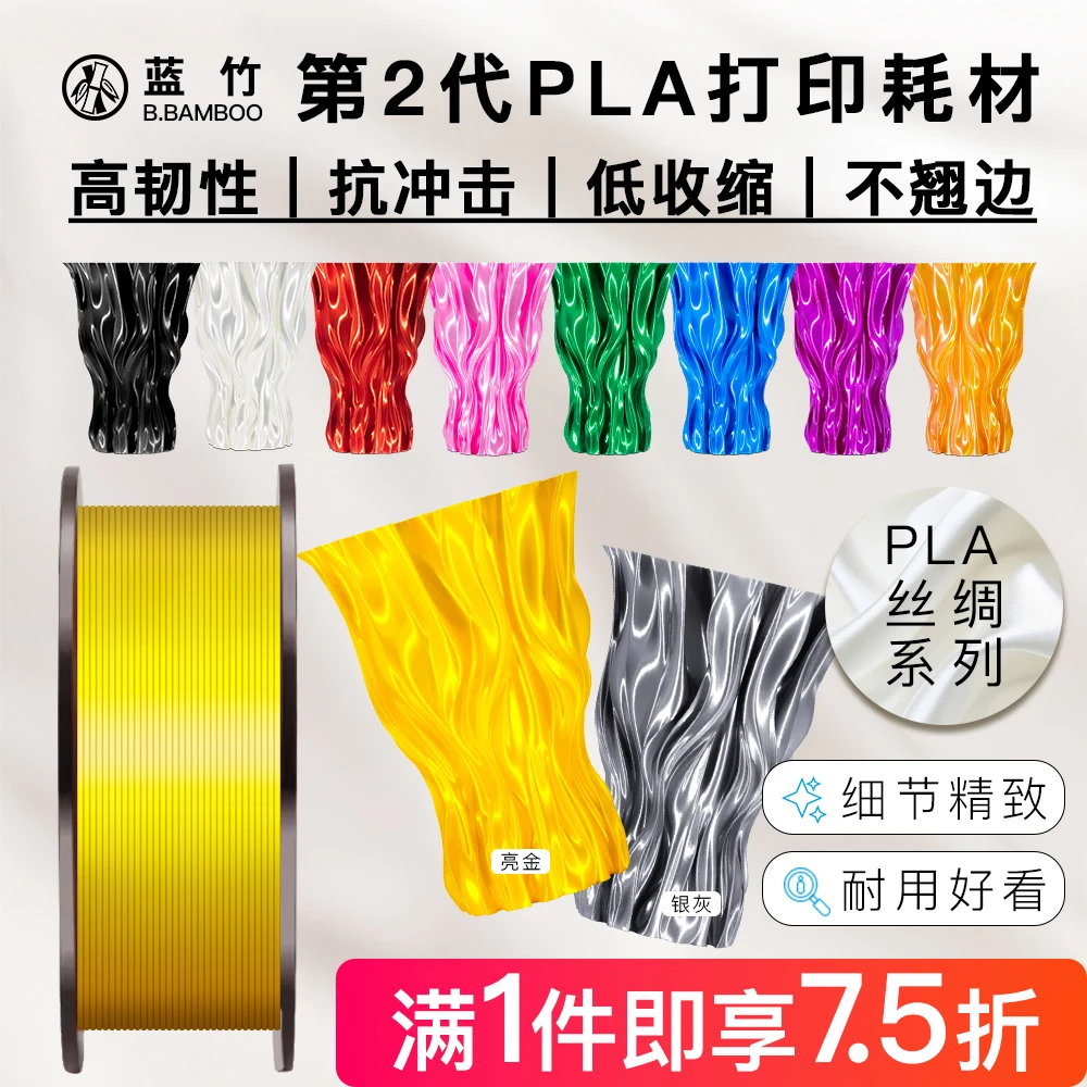 蓝竹/PLA2.0丝绸耗材 3D打印机耗材1.75mm  丝绸质感渐变1kg 兼容