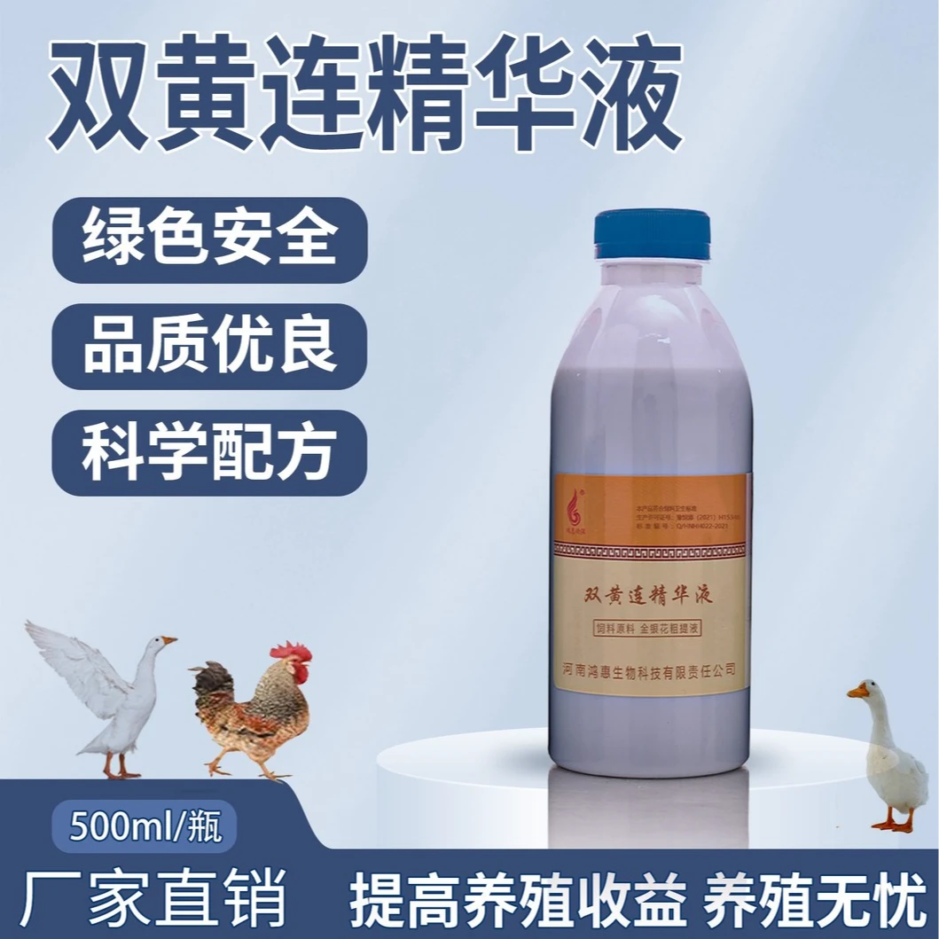 双黄连精华液兽用鸡鸭鹅鸽口服液养殖常备畜禽饲料添加剂