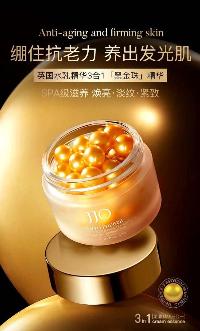 JJO青春定格多效美颜液（美颜丸）