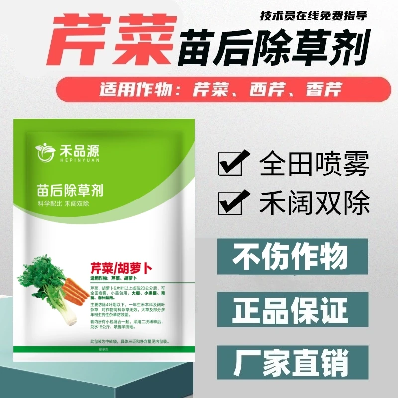 芹菜灭草剂芹菜灭草药西芹香芹苗后除草剂禾阔双除不伤苗正品基地