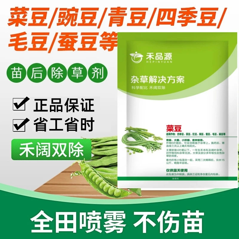 蚕豆除草剂豌豆用药苗后除草剂豌豆除草剂禾阔双除不伤苗厂家直销
