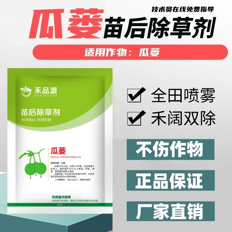 瓜蒌除草剂栝楼苗后除草剂灭草剂禾阔双除正品不伤苗农药厂家直销