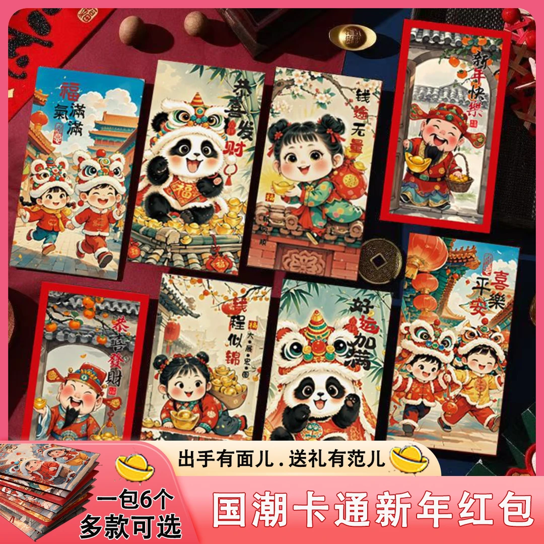 【抢17*9红包30个】福娃红包春节年画萌娃醒狮财神创意过年压岁红包