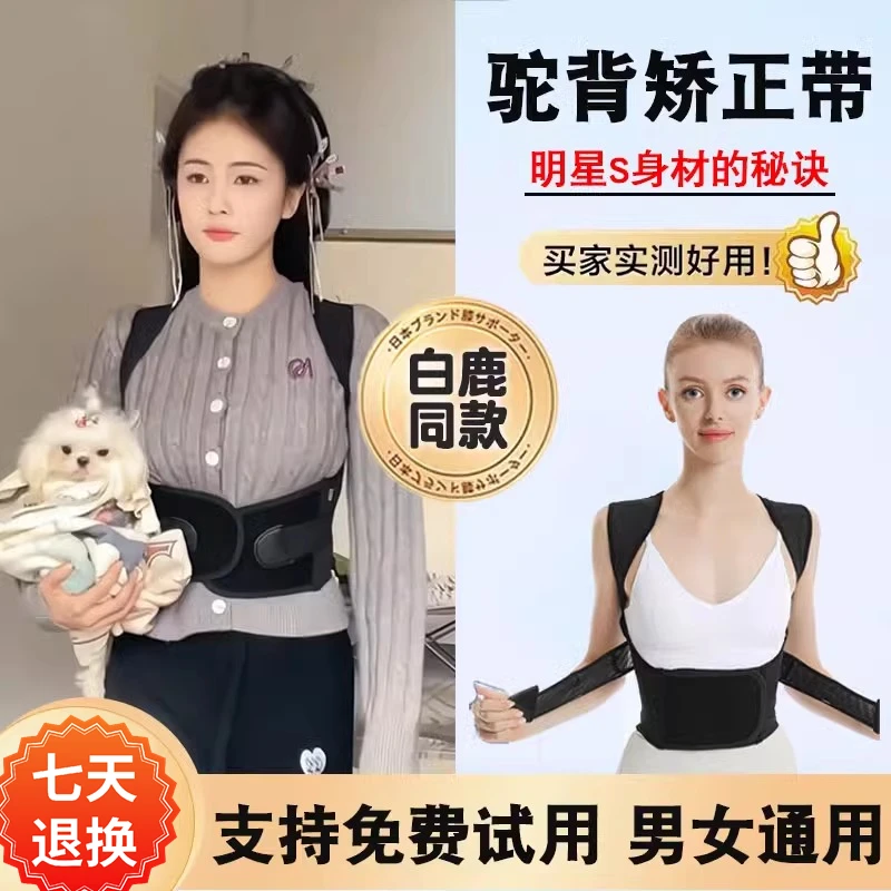 【白鹿同款】背部矫姿带矫正驼背神器护腰美背拉背带舒适无痕推荐背