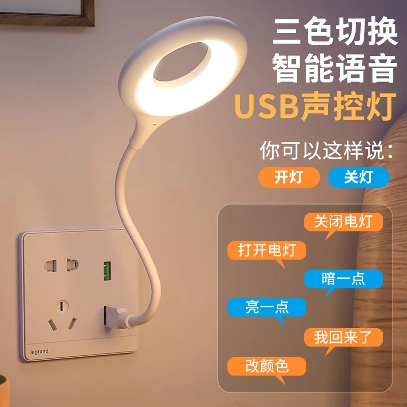 护眼小夜灯柔光人工语音控制小夜灯智能USB插电创意床头小夜灯