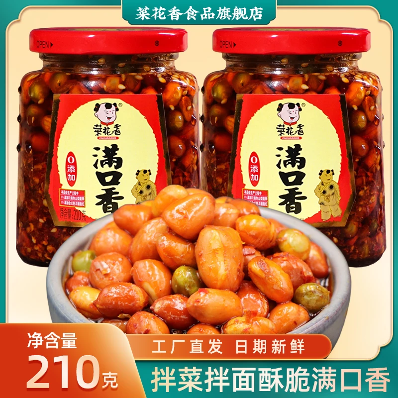 菜花香满口香210g油泼辣子0添加红油辣椒拌菜拌面红油调料香辣酱