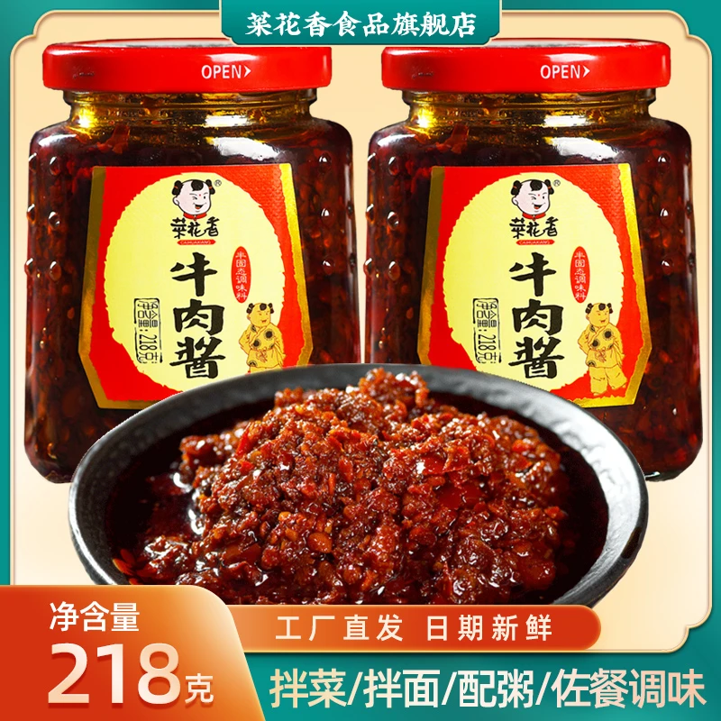 菜花香牛肉酱218g瓶装拌面拌饭夹馍开味下饭辣椒酱佐餐香辣调味酱