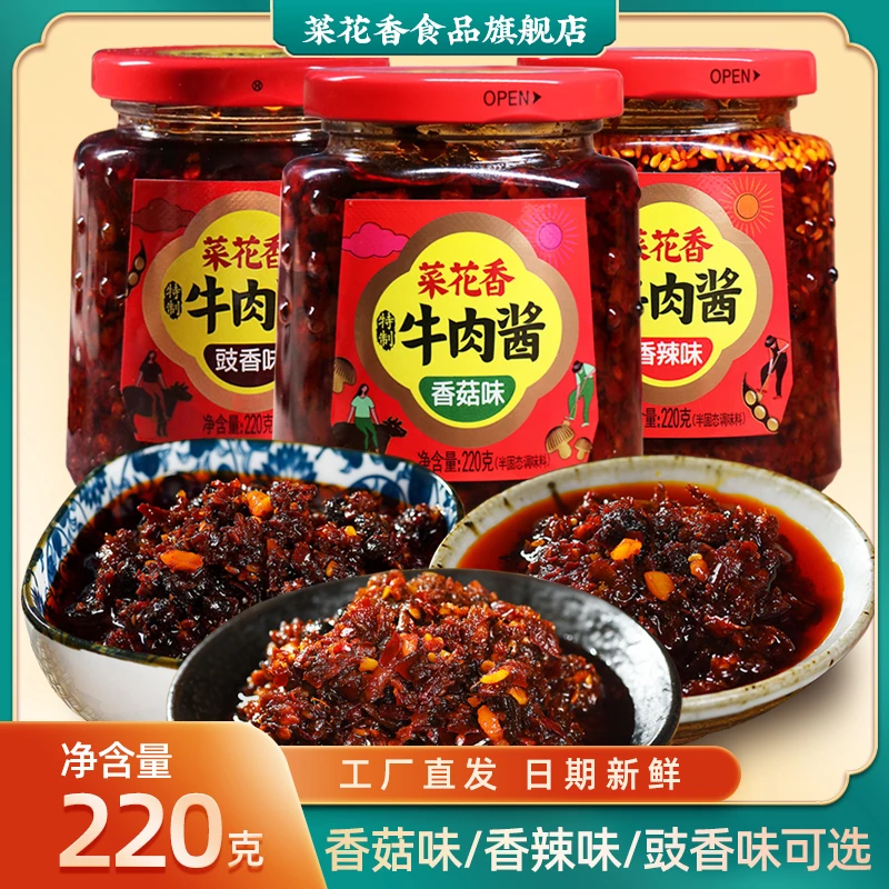 菜花香牛肉酱220g拌饭拌面香辣味豆豉牛肉酱开味下饭香菇牛肉酱