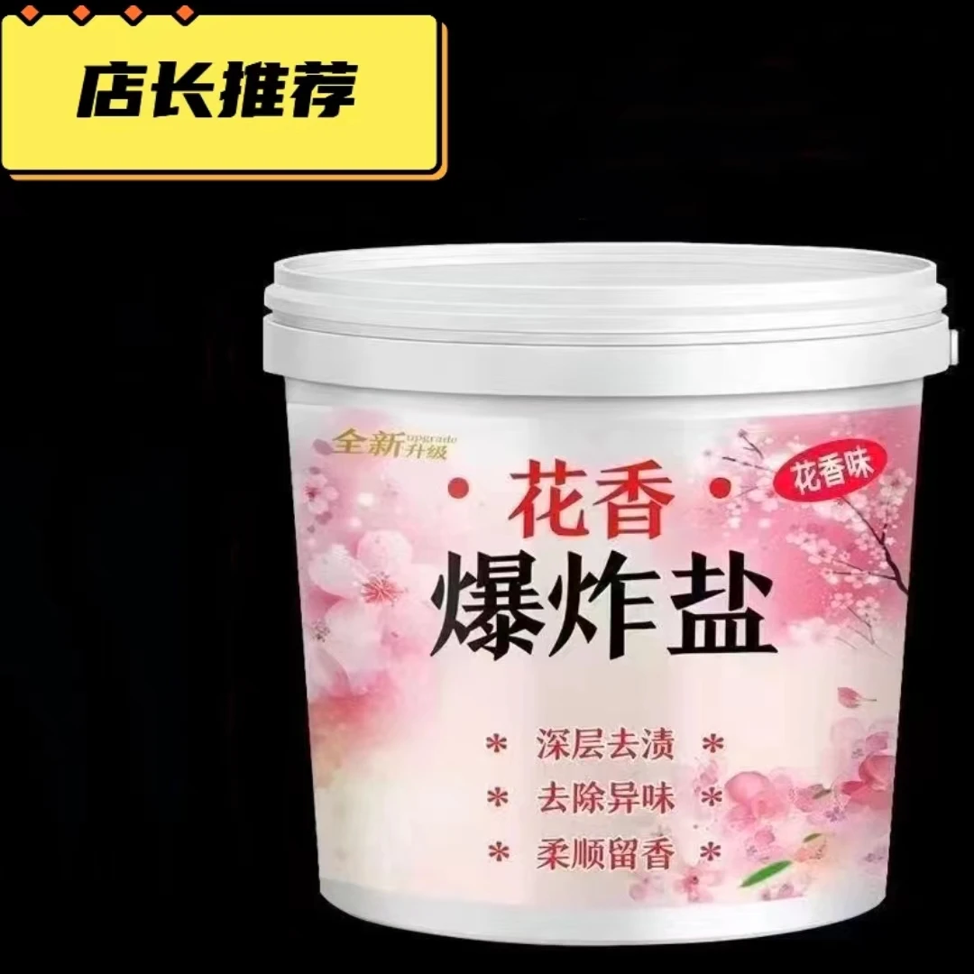 【大桶爆炸盐】家用去污深层柔顺花香除异味去渍花香味白色留白强效