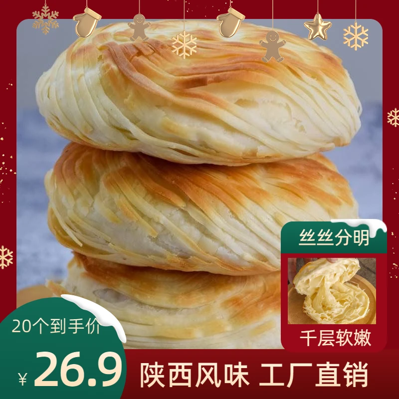 速冻快捷老潼关肉夹馍饼胚千层饼早餐半成品营养小麦香冷冻肉夹馍