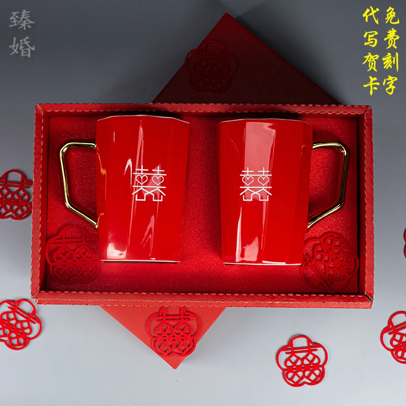 结婚红色情侣对杯喜庆可刻字定制水杯订婚礼物伴手礼陶瓷马克杯