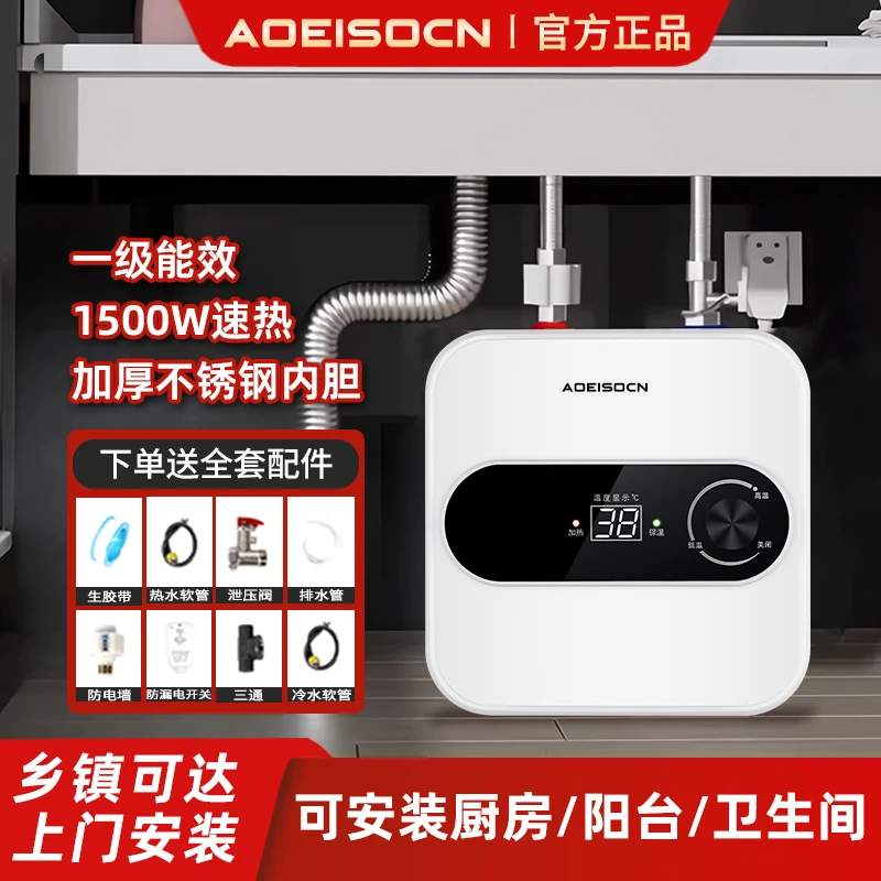 AOEISOCN史密诗速热储水式小厨宝家用台下洗菜洗碗热水宝恒温神器