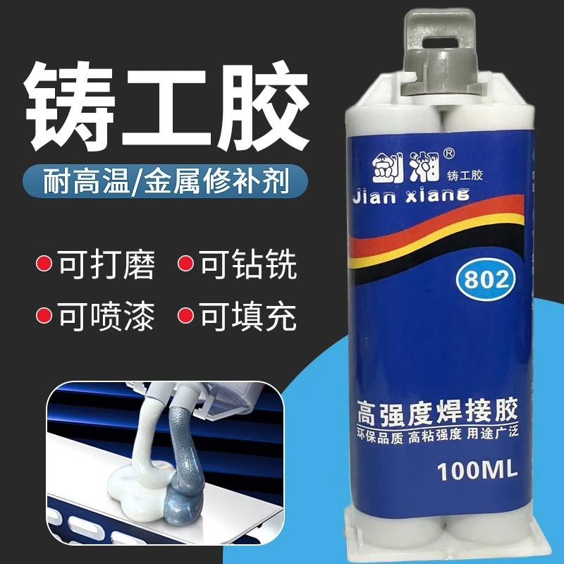 牢固AB胶强力铸工胶焊接胶耐高温金属陶瓷水管油箱暖气片防水补漏
