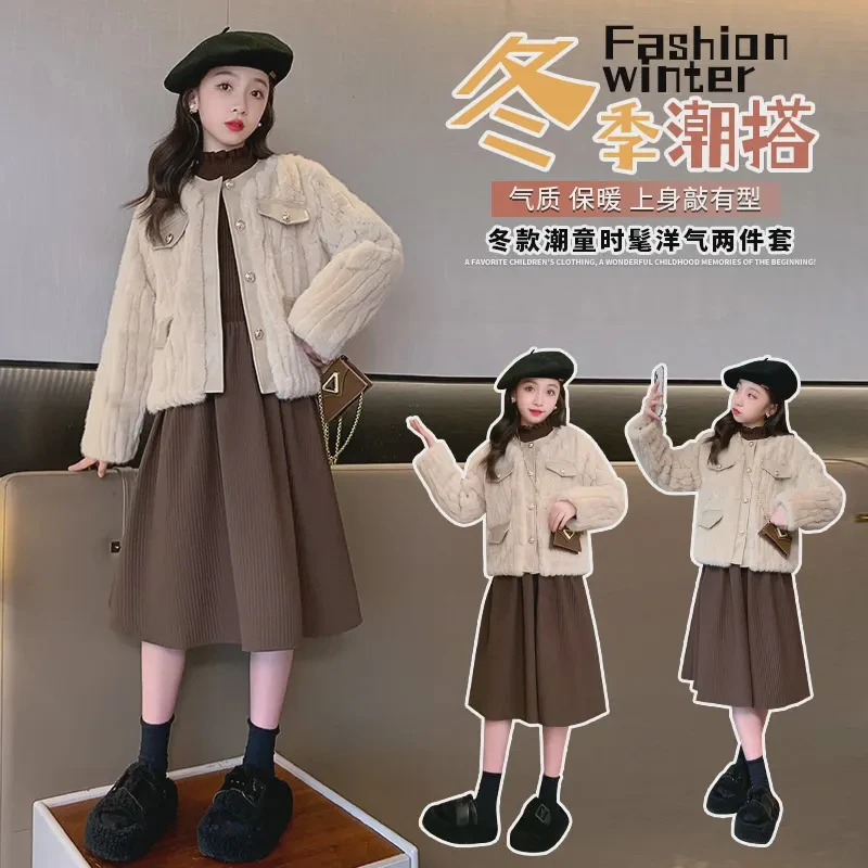 女童连衣裙秋冬款洋气儿童小香风外套时髦套装女大童冬季加绒裙子