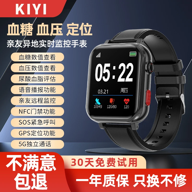 【亲友异地监控】测血糖血压智能定位老年人心率尿酸血脂可插卡手表