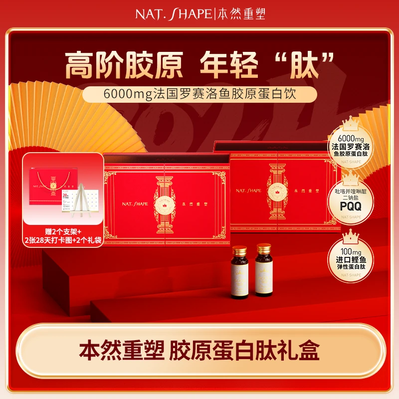 【巴图&博谷优享】本然重塑胶原蛋白肽PQQ液态饮礼盒 50mlx28瓶/盒