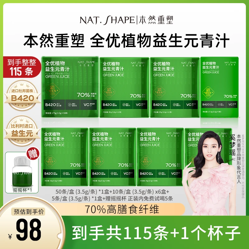 【馕饼妹专属】【新疆包邮】本然重塑青汁到手115条加1个摇摇杯