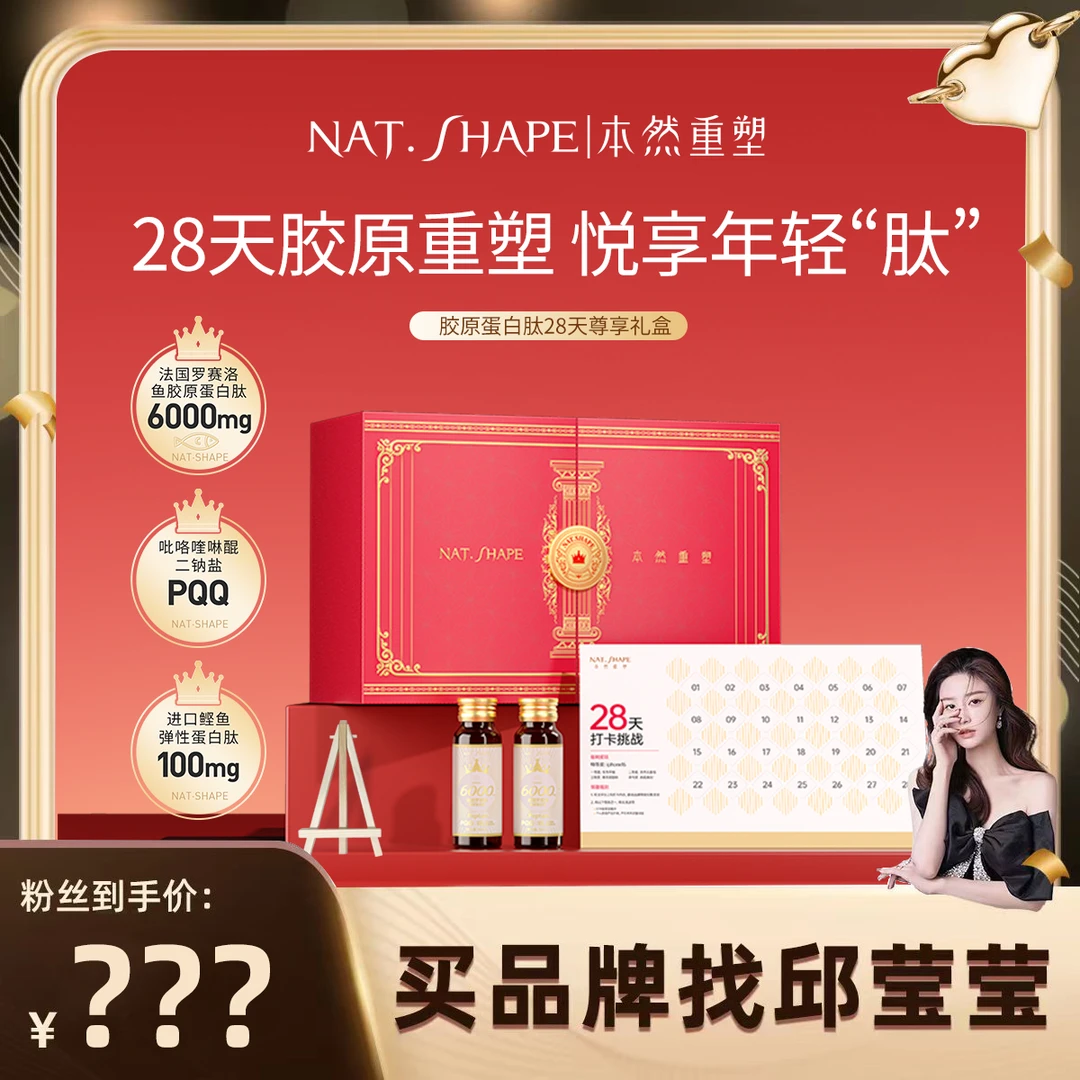 【邱莹莹专享】本然重塑胶原蛋白肽PQQ液态饮礼盒 50mlx28瓶/盒