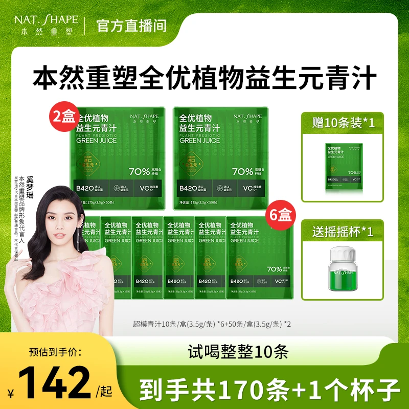 【奚梦瑶代言】本然重塑全优植物益生元青汁膳食纤维自播视频