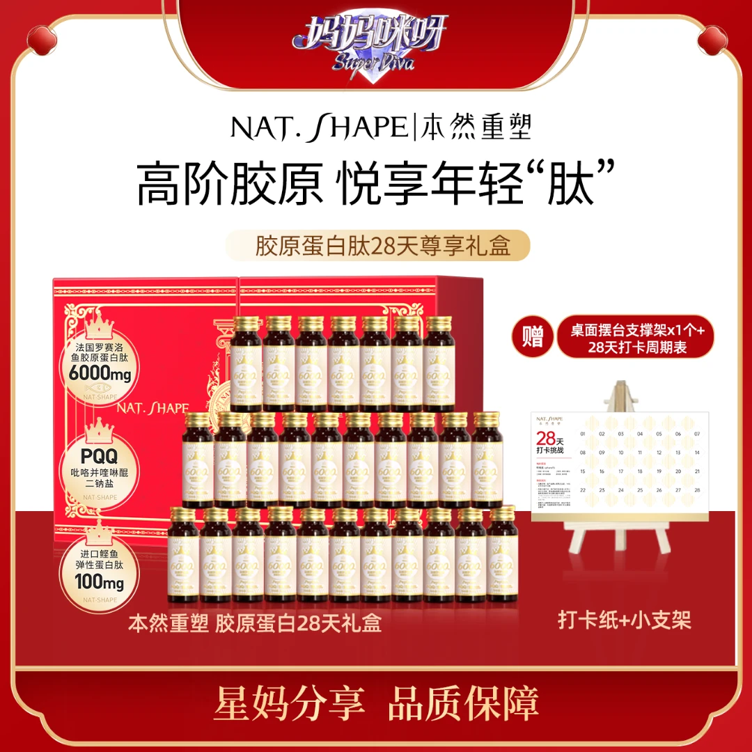 本然重塑胶原蛋白肽PQQ液态饮礼盒 50mlx28瓶/盒 gjh