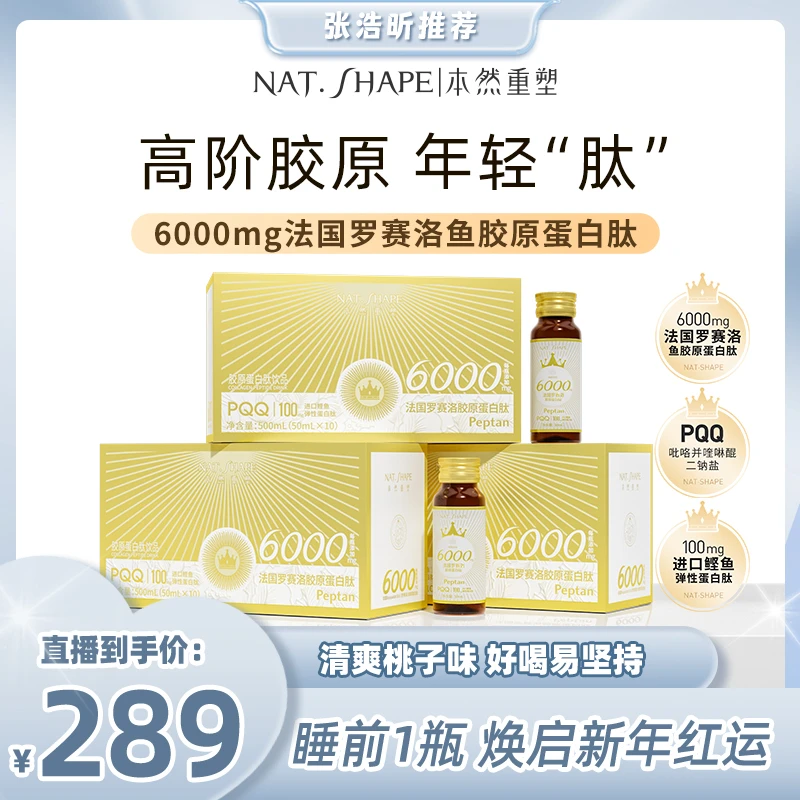 【牙牙专属】本然重塑胶原蛋白肽饮品PQQ营养 50ml*10瓶/盒