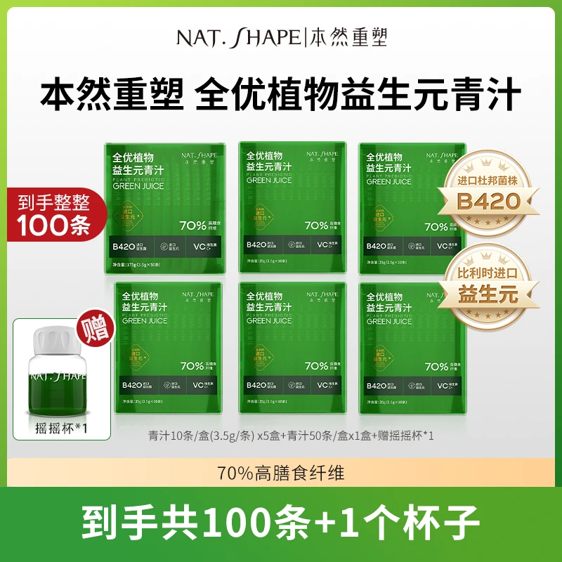【七七老板娘专属】本然重塑全优植物益生元青汁