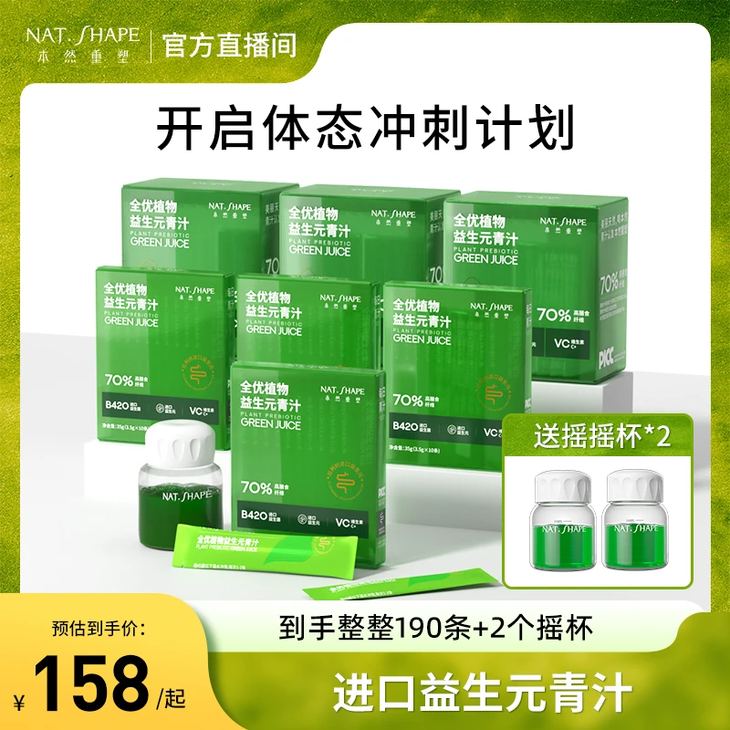 【悦己好物】本然重塑益生元青汁进口益生菌高膳食纤维粉懒人身材TF