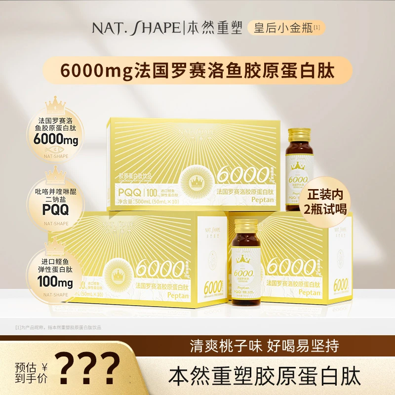 本然重塑胶原蛋白肽饮品PQQ液态饮50ml*10瓶/盒效期至25年11月