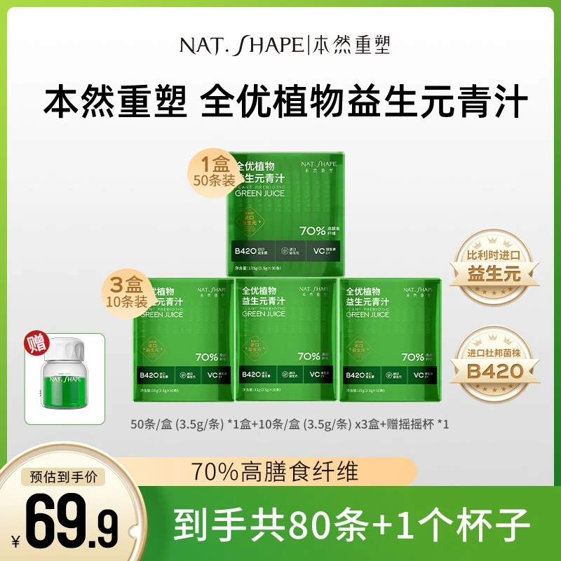 本然重塑全优植物营养益生元青汁70%高膳食纤维补充  zyt