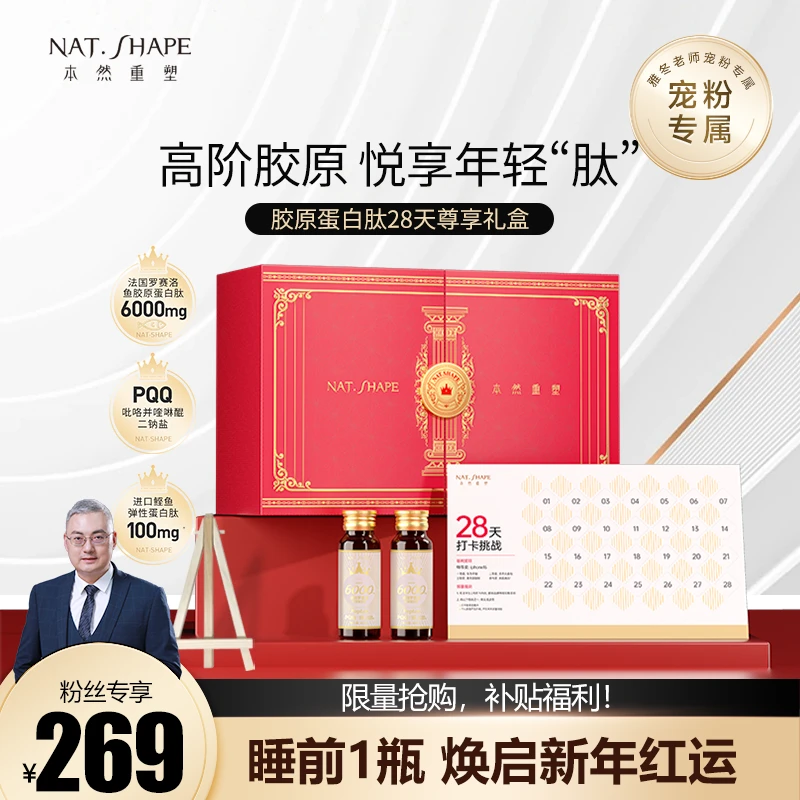 【雅冬老师专属】本然重塑胶原蛋白肽PQQ液态饮礼盒 50mlx28瓶/盒