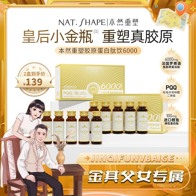 【白鸽好物分享】本然重塑胶原蛋白肽饮品PQQ液态饮50ml*10瓶/盒