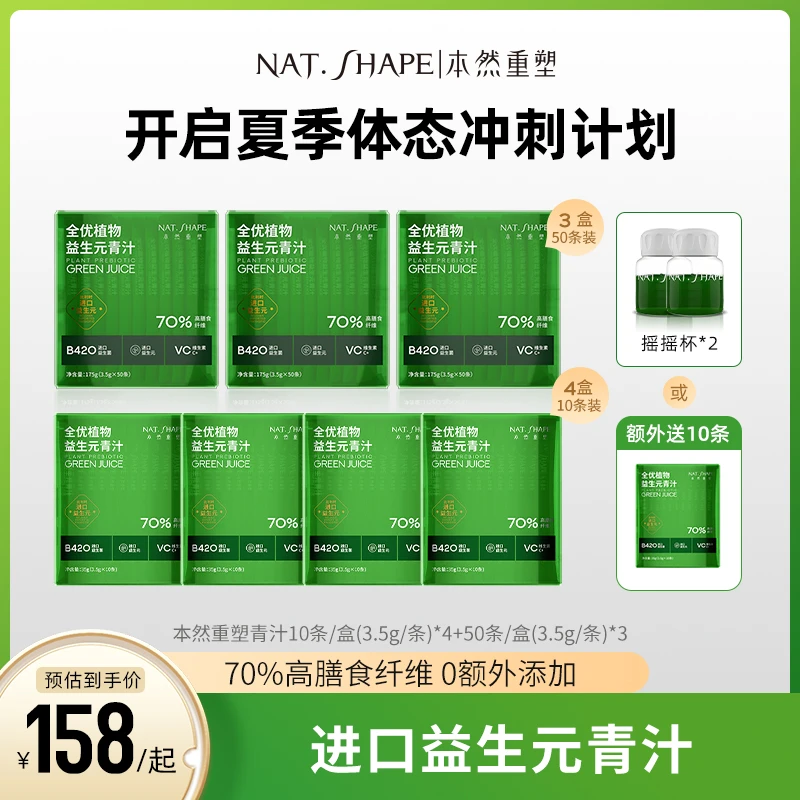 本然重塑全优植物营养益生元青汁70%高膳食纤维补充营养